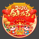2026马年地贴