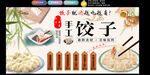 手工饺子