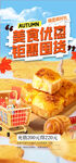 美味糕点优惠促销
