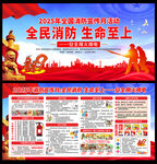 2025年消防宣传月