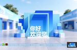 峰会活动美陈 发布会活动