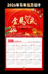 2026年马年挂历