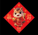 2026马年福字 