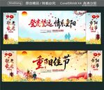 登高望远 情系重阳 