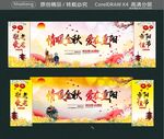 情暖金秋 爱在重阳