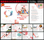 健康教育管理宣传手册