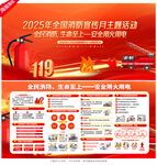 2025消防月