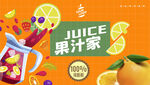 果汁海报