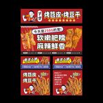 烤苕皮 烤豆干