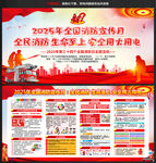 2025年消防宣传月