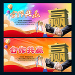 合作共赢