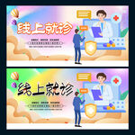 线上就诊