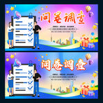 问卷调查
