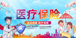医疗保险