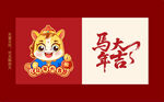 2026马年卡通