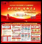 全国消防宣传月