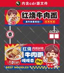 红烧牛肉面
