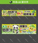 鲜榨果汁甘蔗汁