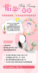 粉色母婴宣传海报