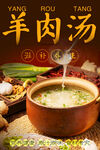 羊肉汤 