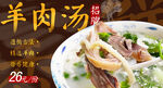 羊肉汤 