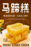 马蹄糕 