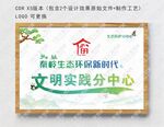 新时代文明宣传牌
