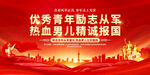 参军报国