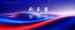 科技kv活动主视觉