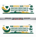 廉政文化墙