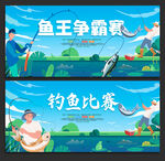 钓鱼比赛