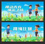 跳绳