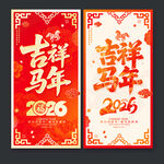 马年海报