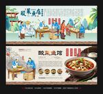 酸菜鱼背景墙