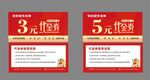 3元5元优惠券