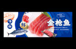 金枪鱼