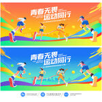 运动会
