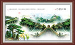 江山如画长城