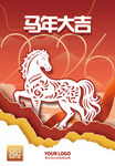 剪纸风马年