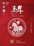 中国风马年海报