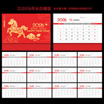 2026马年台历