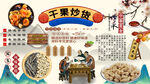 干果炒货背景墙