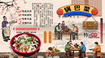 锅巴菜背景墙