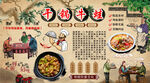 干锅牛蛙背景墙