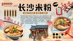 长沙米粉背景墙