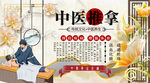 中医推拿背景墙