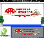 图书室文化墙