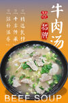 牛肉汤 