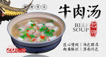 牛肉汤 