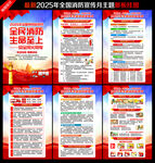 2025年全国消防日海报